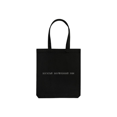 Холщовая сумка «Внутренний Рим», черная